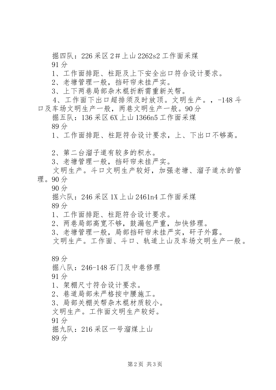 2024年煤矿自查自纠安全检查情况_第2页