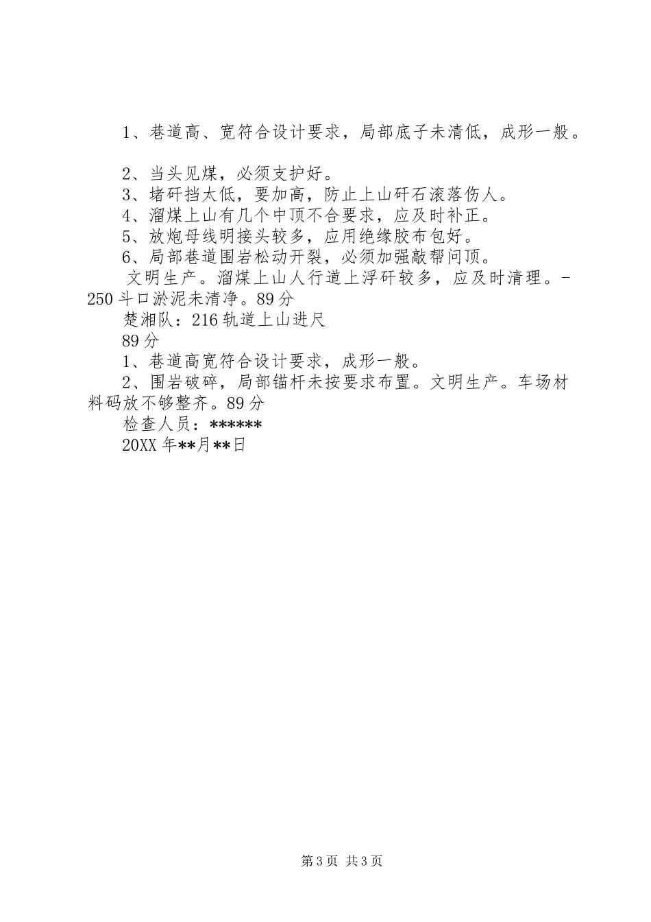 2024年煤矿自查自纠安全检查情况_第3页