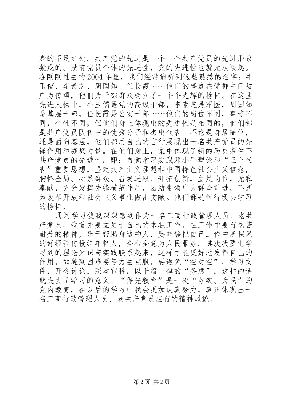 2024年党员先进性活动小结_第2页