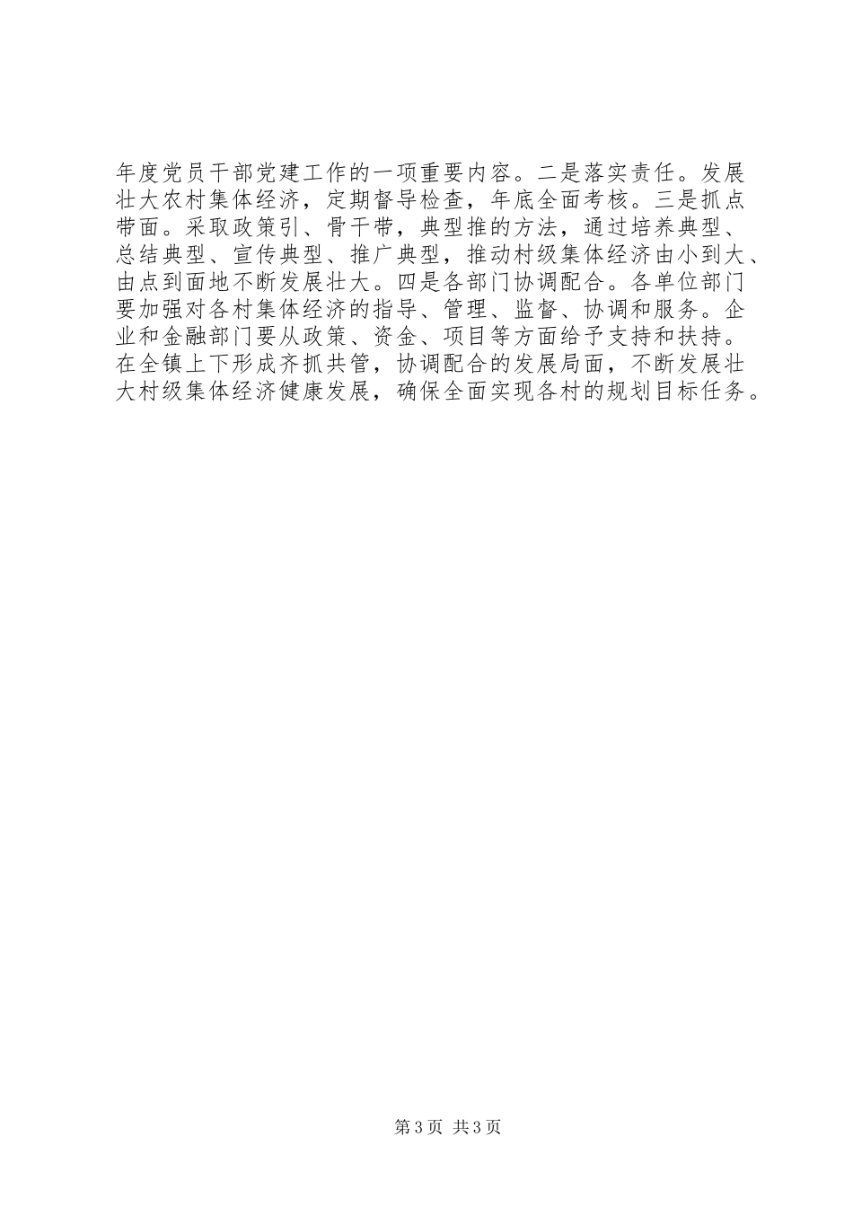 2024年村发展集体经济汇报_第3页