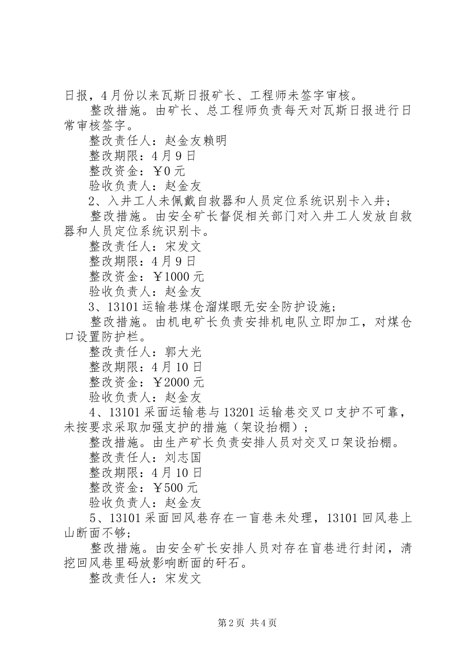 2024年煤矿自查自纠整改报告_第2页