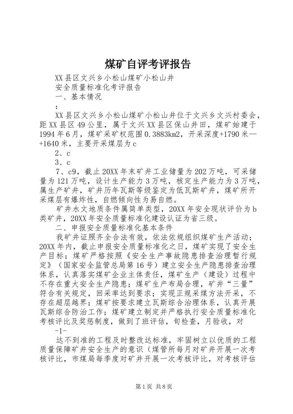 2024年煤矿自评考评报告_第1页