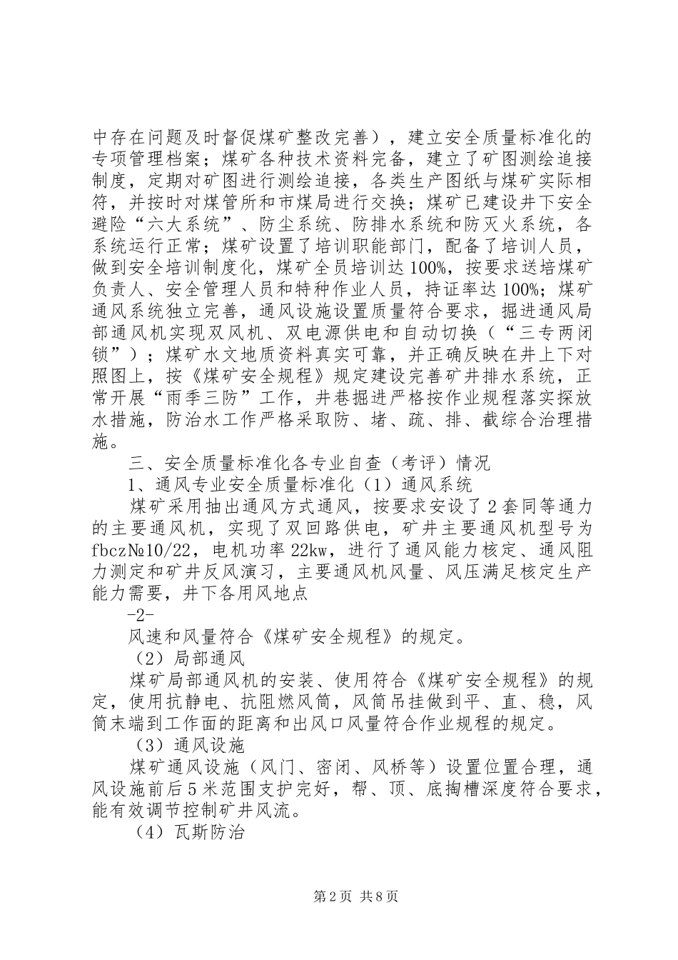 2024年煤矿自评考评报告_第2页