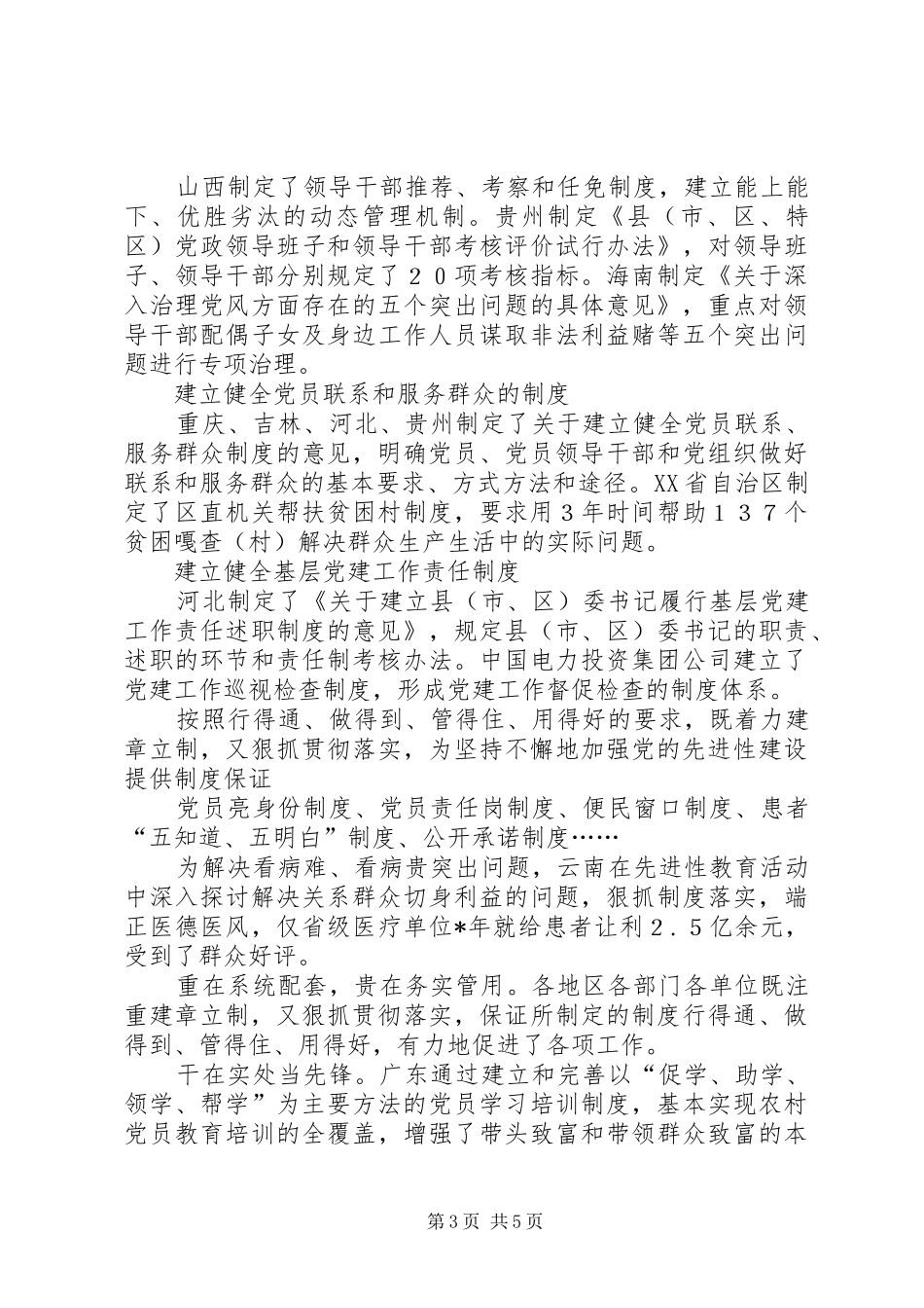 2024年党员先进性机制纪实报告_第3页