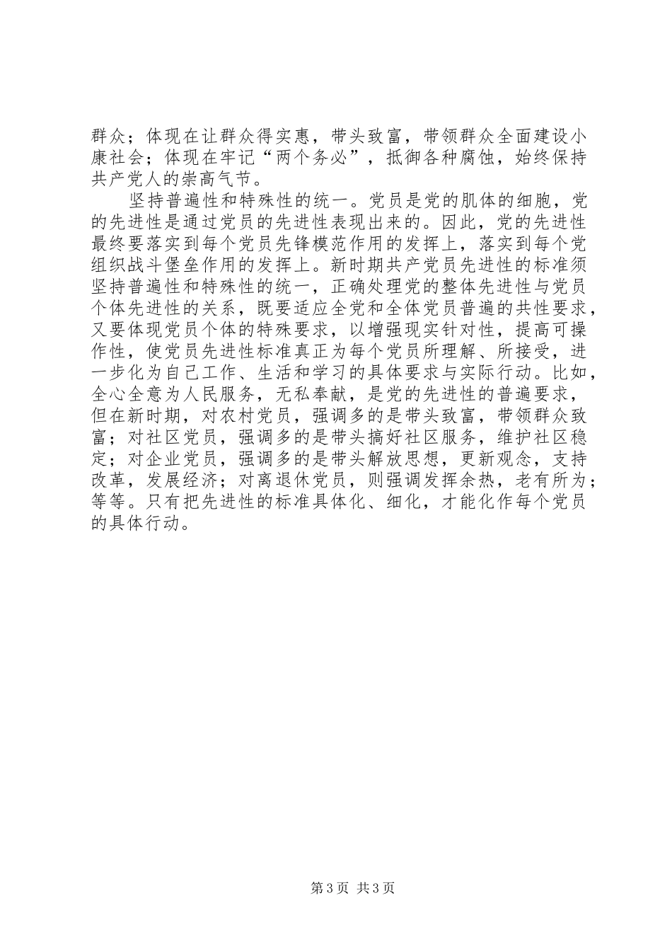 2024年党员先进性基本特征思考_第3页