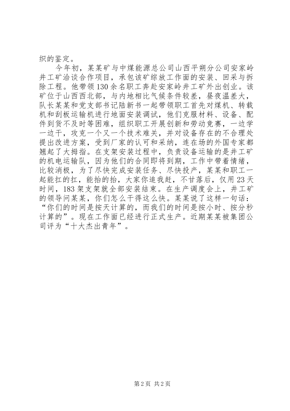 2024年煤矿综采队队长事迹材料_第2页