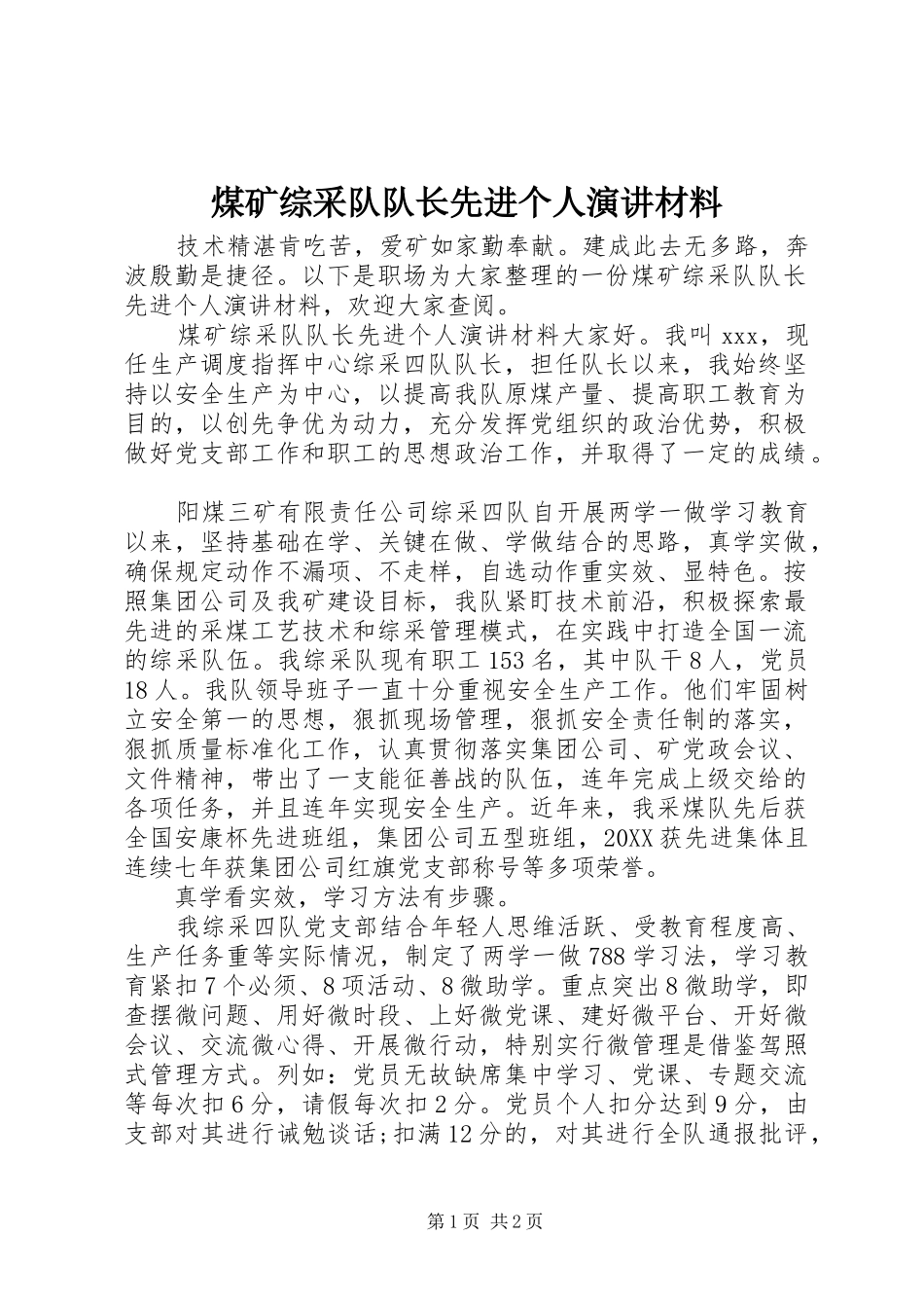 2024年煤矿综采队队长先进个人演讲材料_第1页