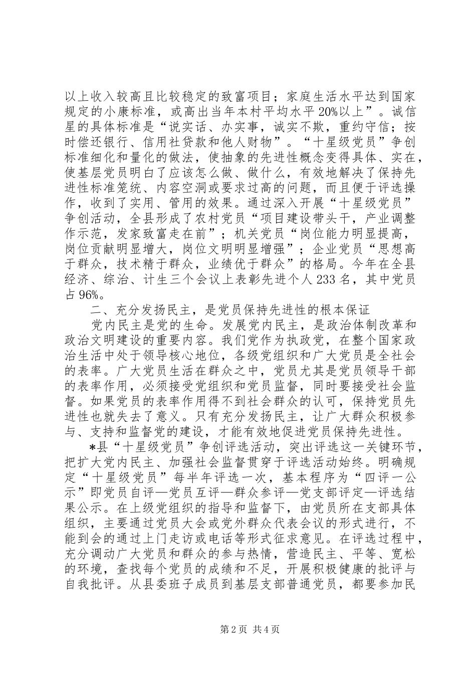 2024年党员先进性建设经验交流_第2页