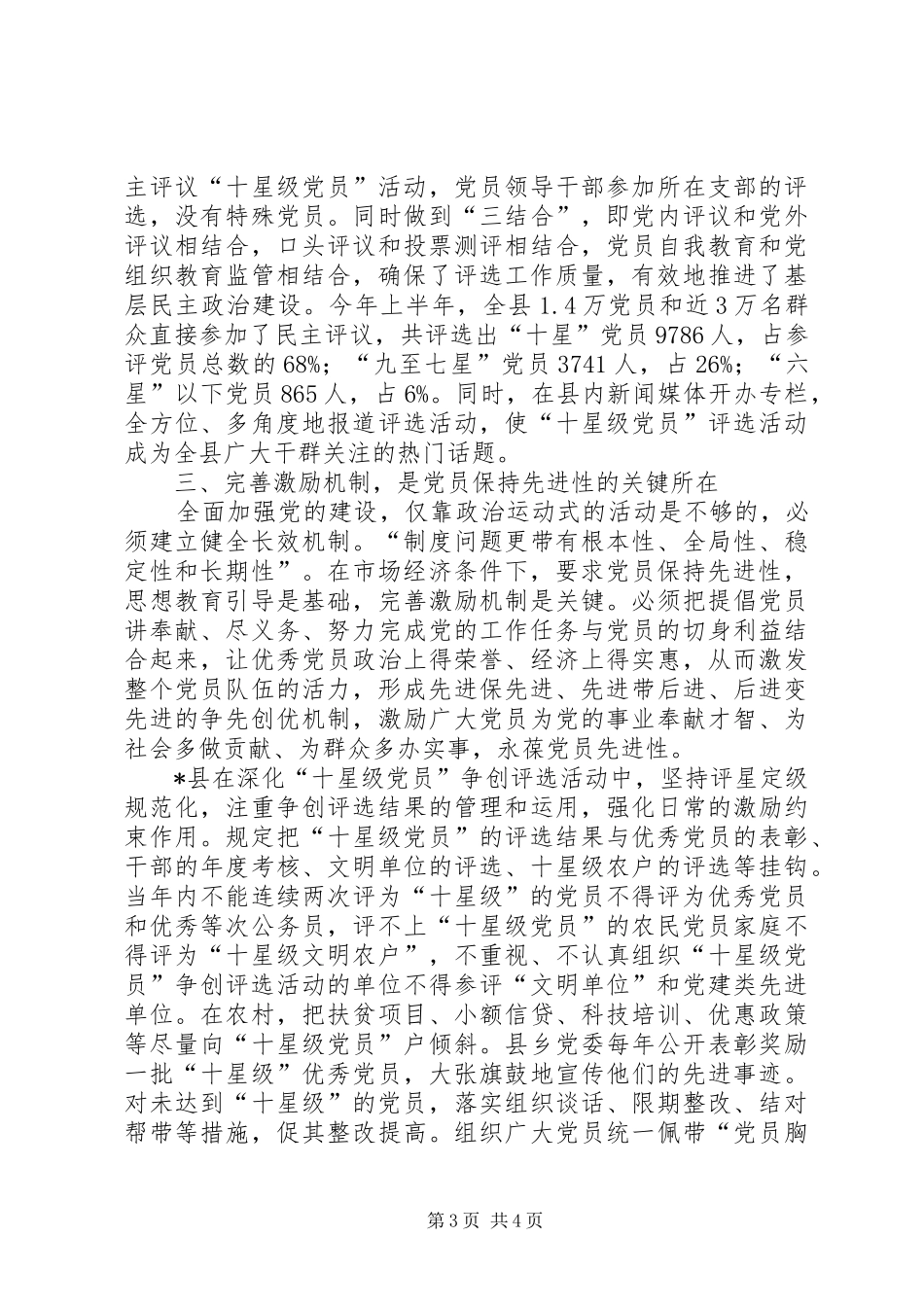 2024年党员先进性建设经验交流_第3页