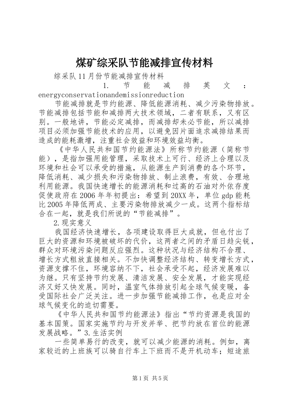 2024年煤矿综采队节能减排宣传材料_第1页
