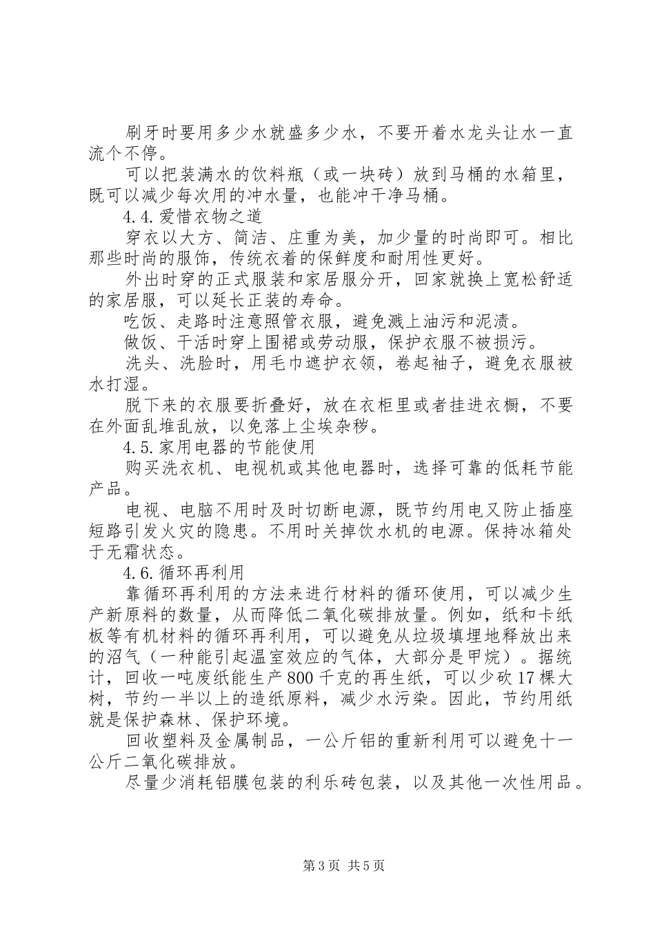 2024年煤矿综采队节能减排宣传材料_第3页