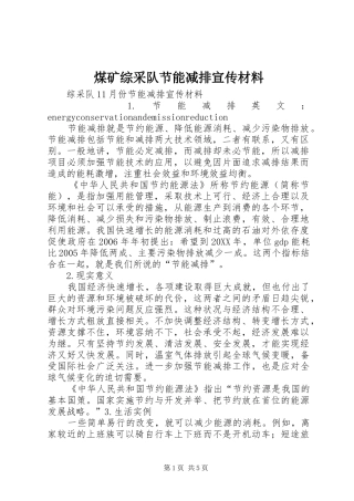 2024年煤矿综采队节能减排宣传材料