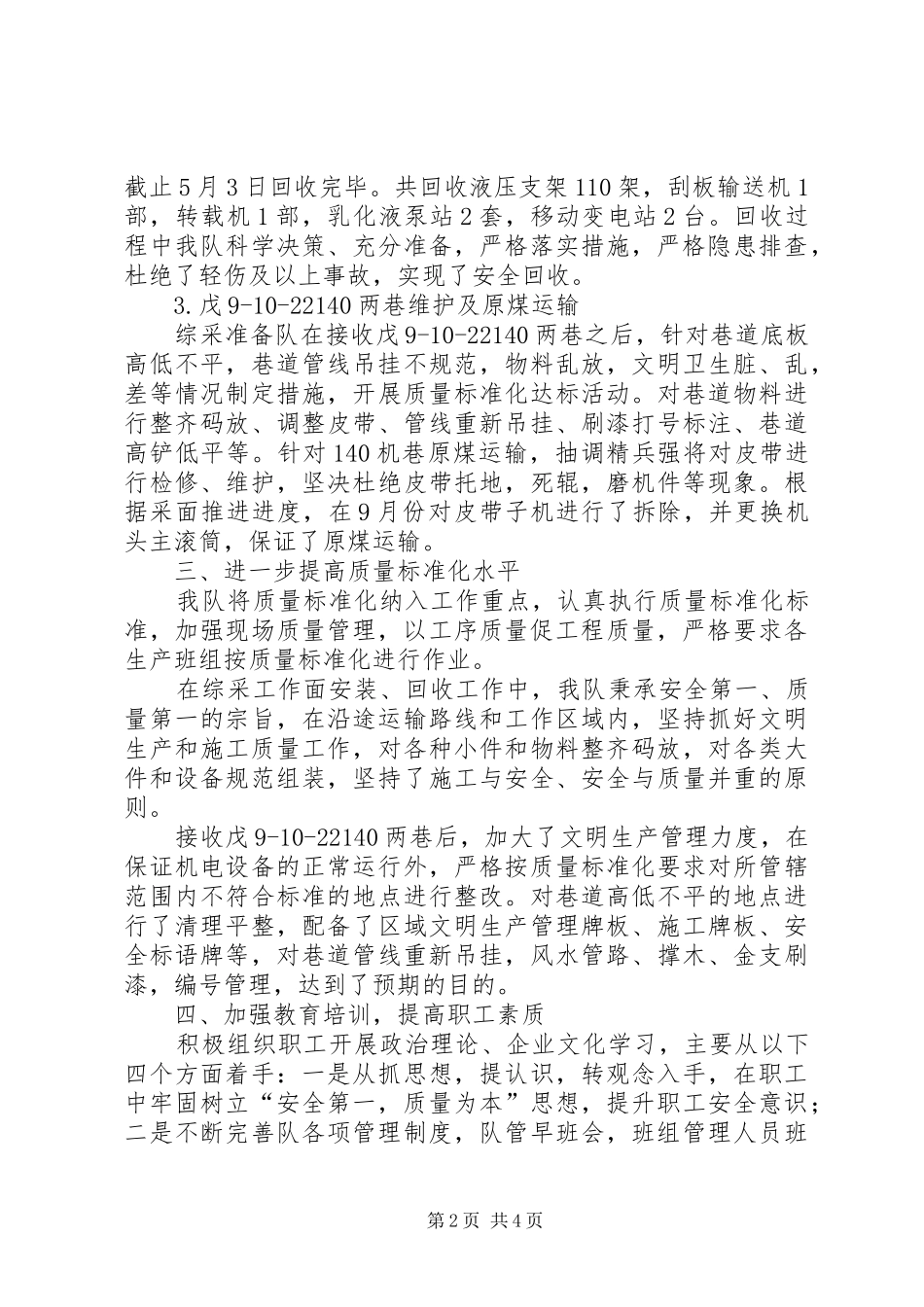 2024年煤矿综采队年度工作总结_第2页