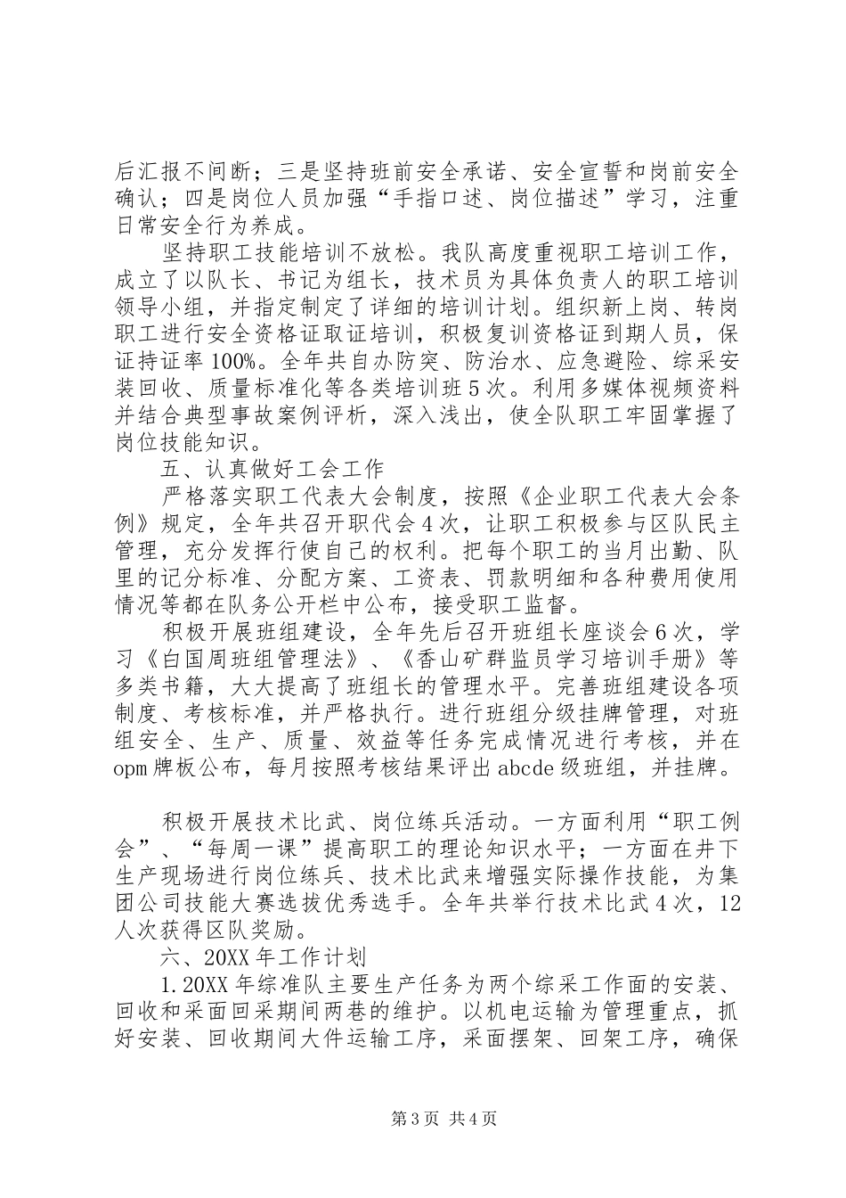 2024年煤矿综采队年度工作总结_第3页