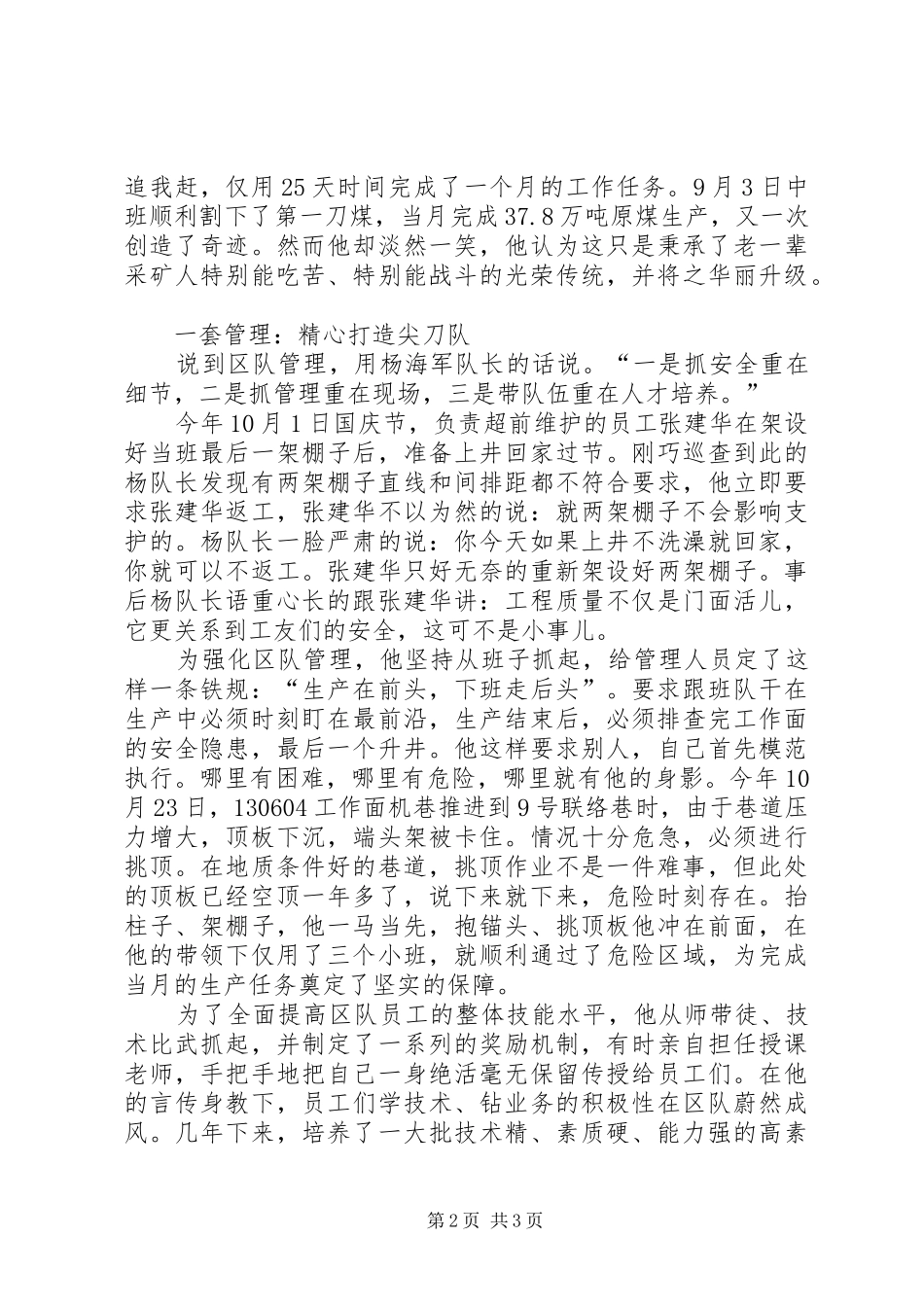 2024年煤矿综采队申报优秀区队长材料_第2页