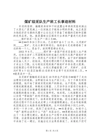 2024年煤矿综采队生产班工长事迹材料