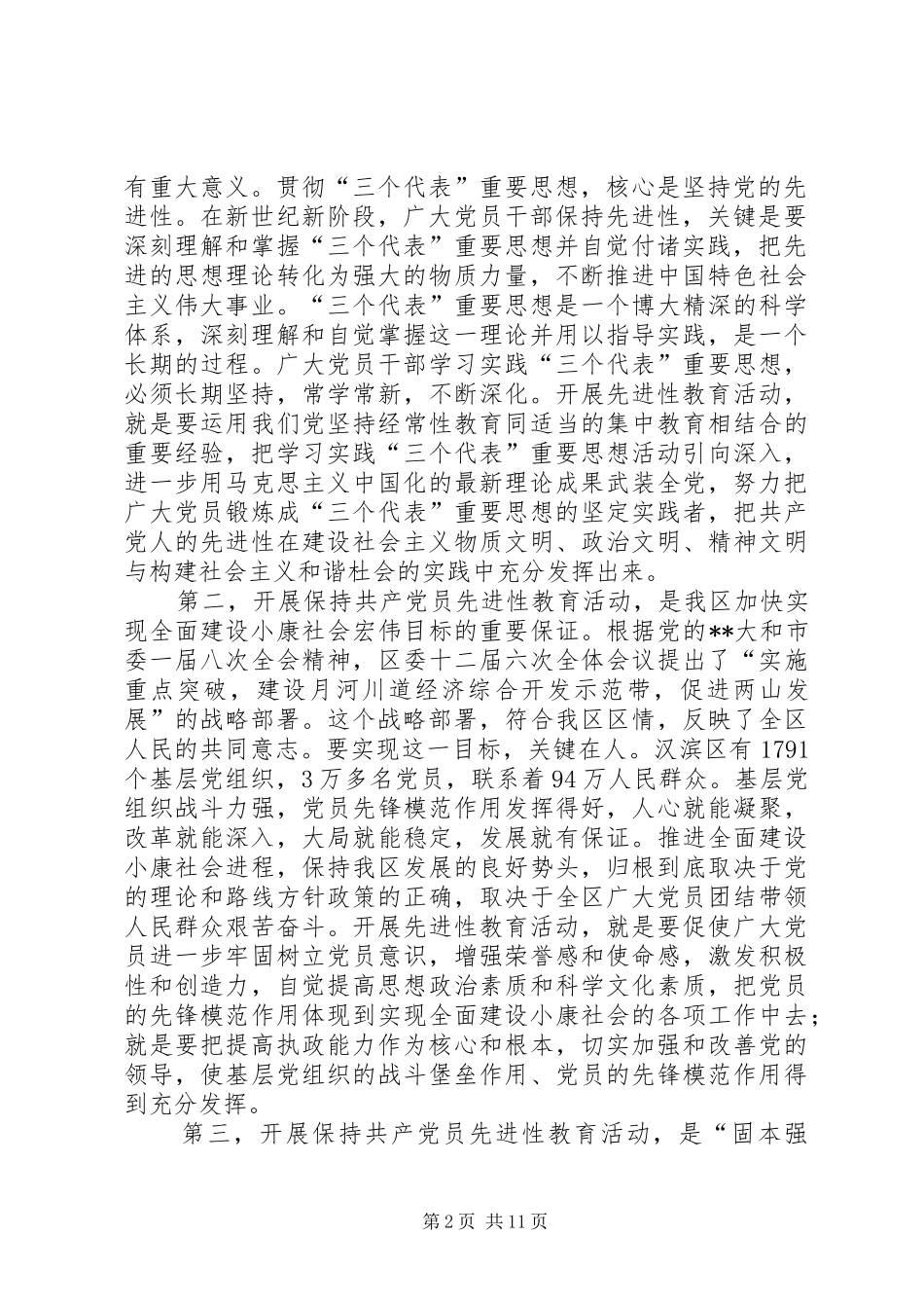 2024年党员先进性教育会致辞_第2页