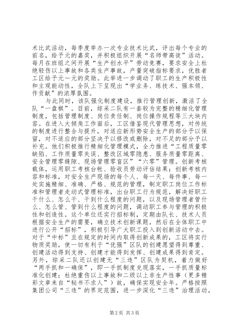 2024年煤矿综采二队创建优强区队品牌经验材料_第2页