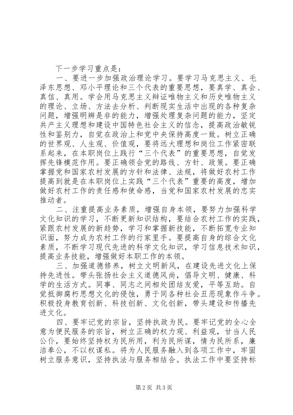 2024年党员先进性教育活动办公室党支部剖析材料_第2页