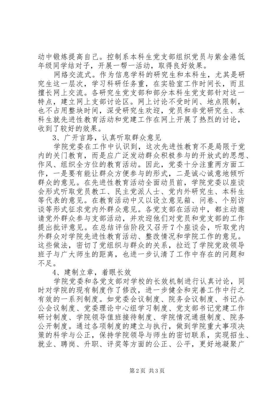 2024年党员先进性教育心得体会_第2页