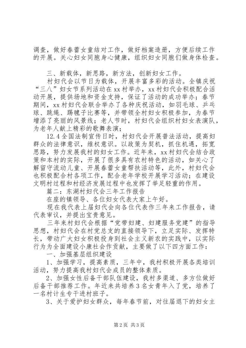 2024年村妇代会工作汇报材料_第2页