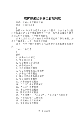 2024年煤矿综采区队安全管理制度