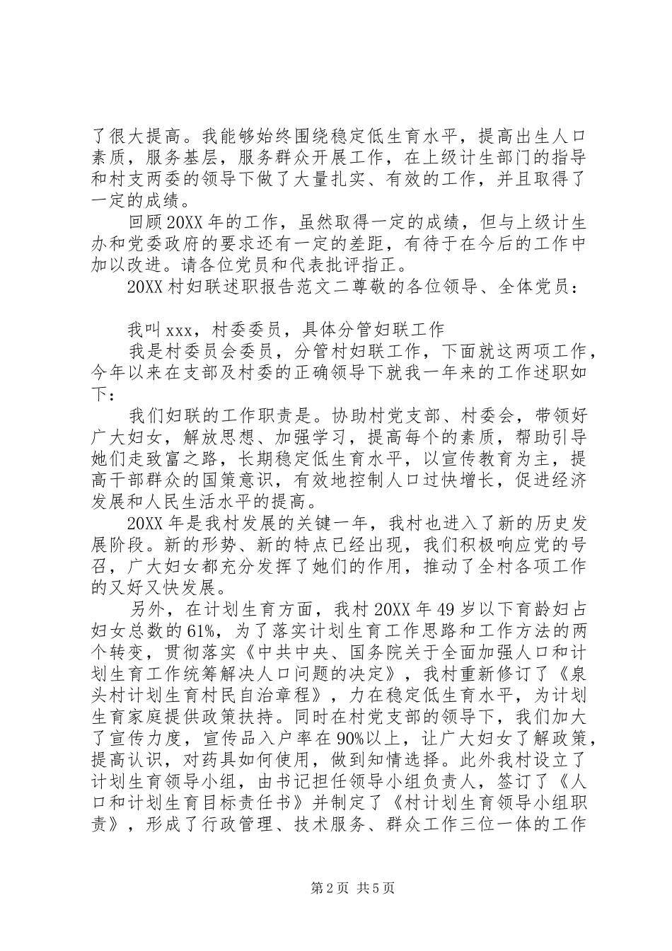 2024年村妇联述职报告_第2页