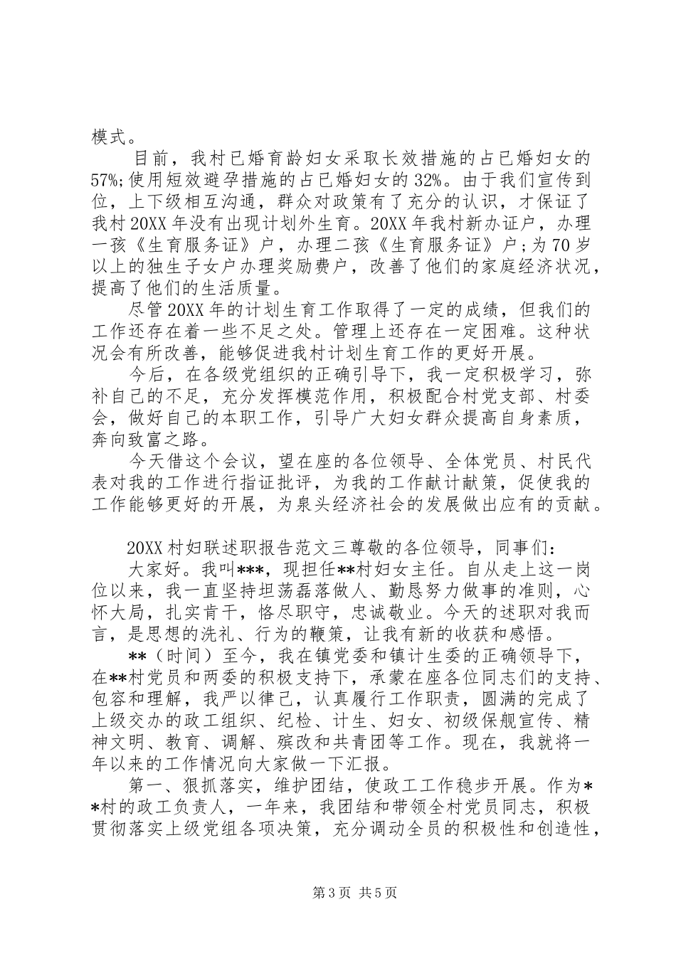 2024年村妇联述职报告_第3页