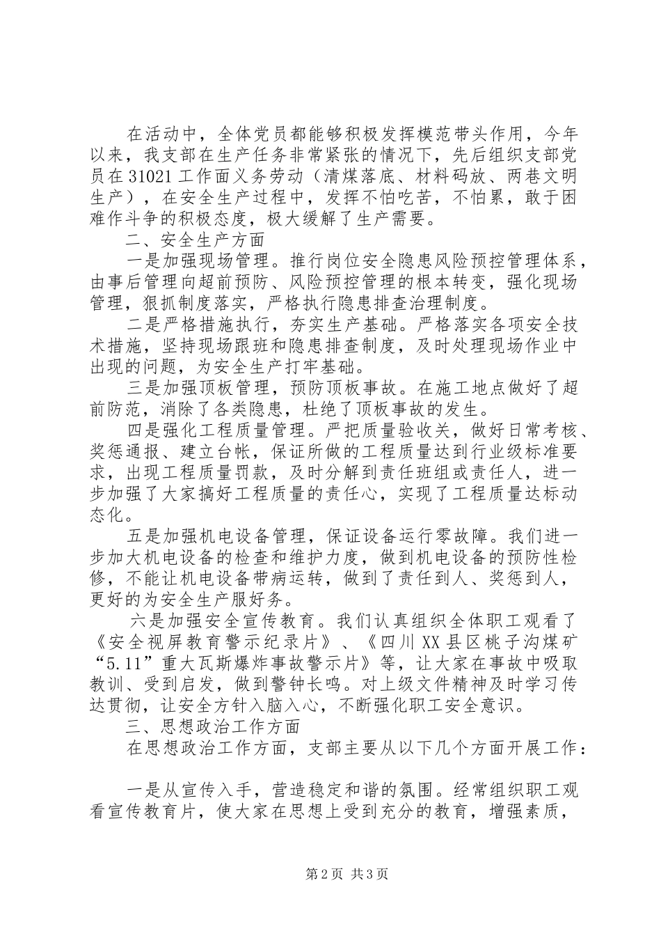 2024年煤矿综采一队党支部加强青工技能素质提升事迹材料_第2页