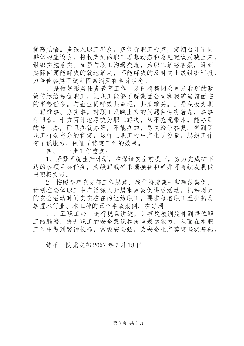 2024年煤矿综采一队党支部加强青工技能素质提升事迹材料_第3页