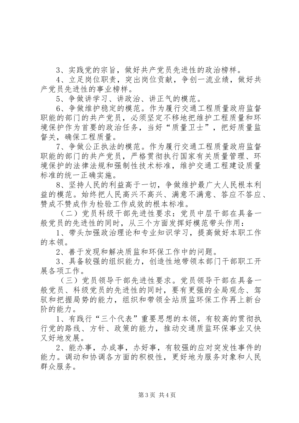 2024年党员先进性具体要求标准_第3页