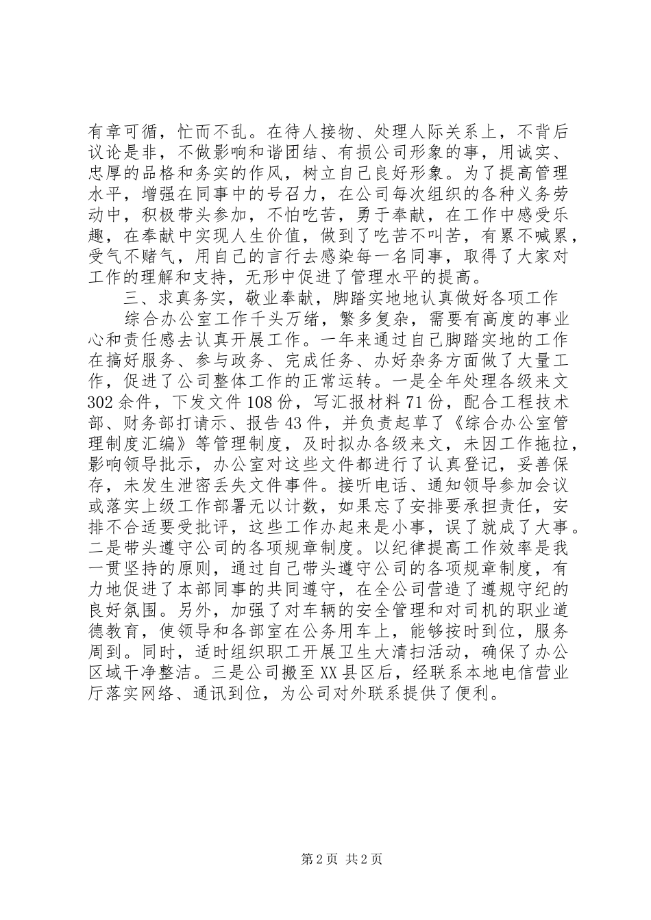 2024年煤矿综合办干部个人工作总结_第2页