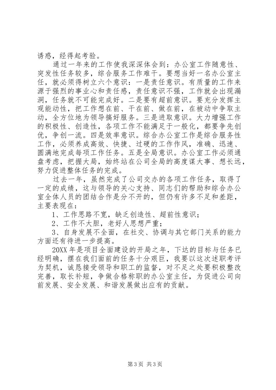 2024年煤矿综合办个人工作小结_第3页