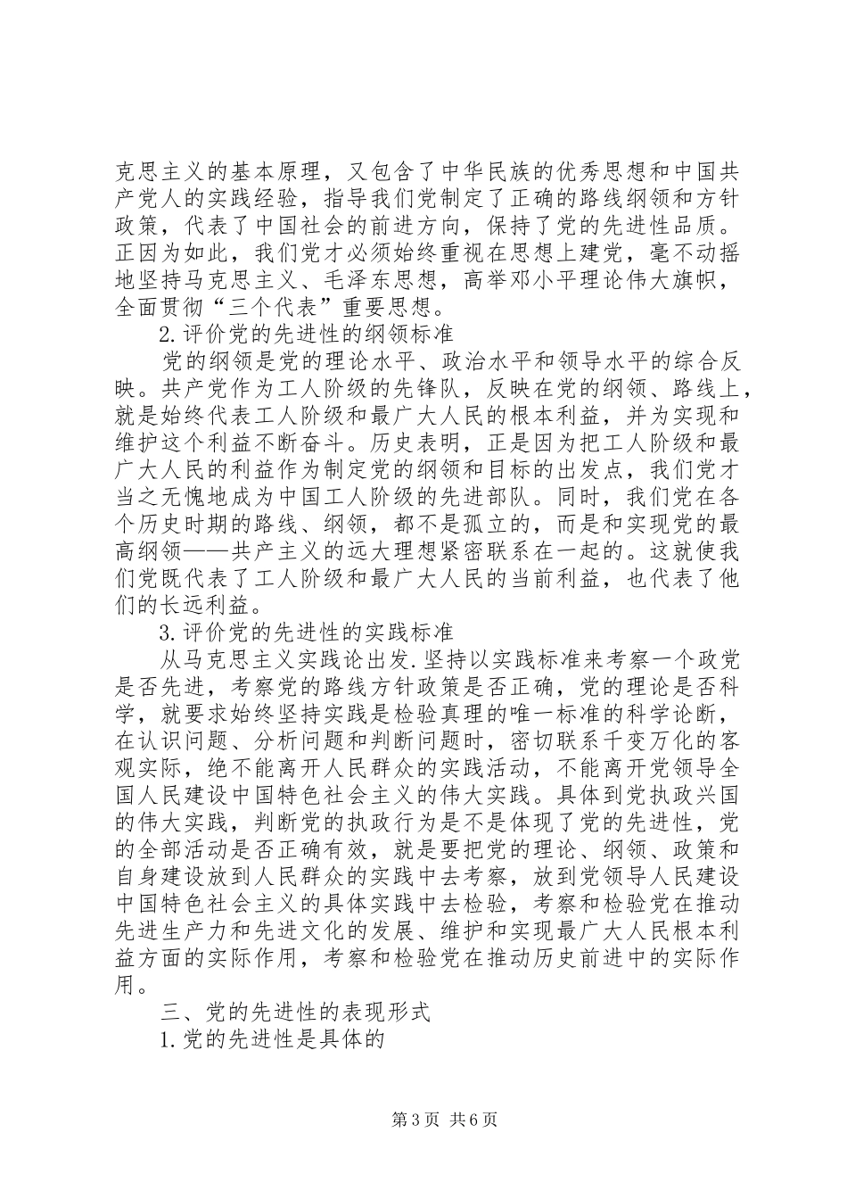 2024年党员先进性理解思考_第3页