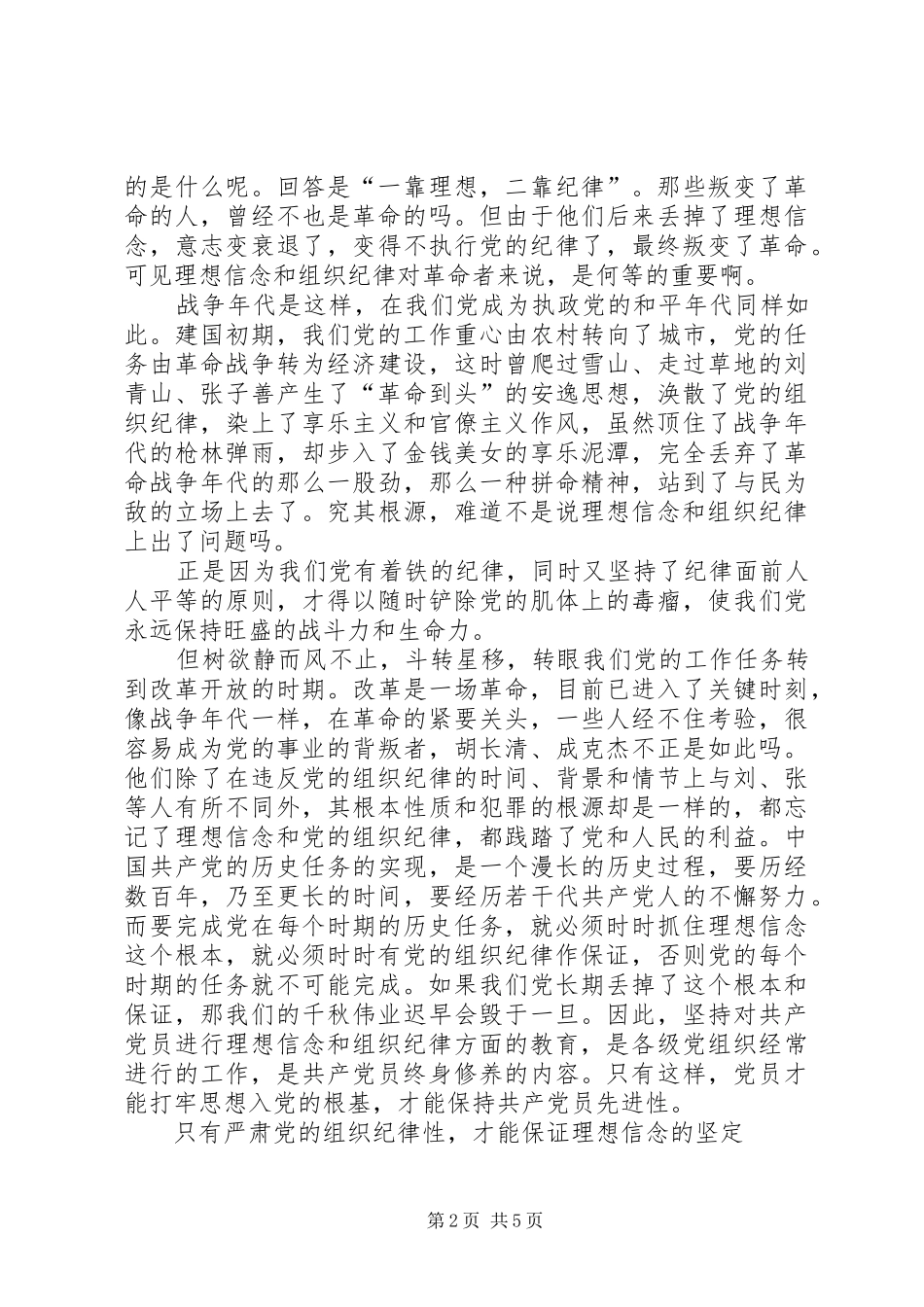 2024年党员先进性两个根本讲稿_第2页