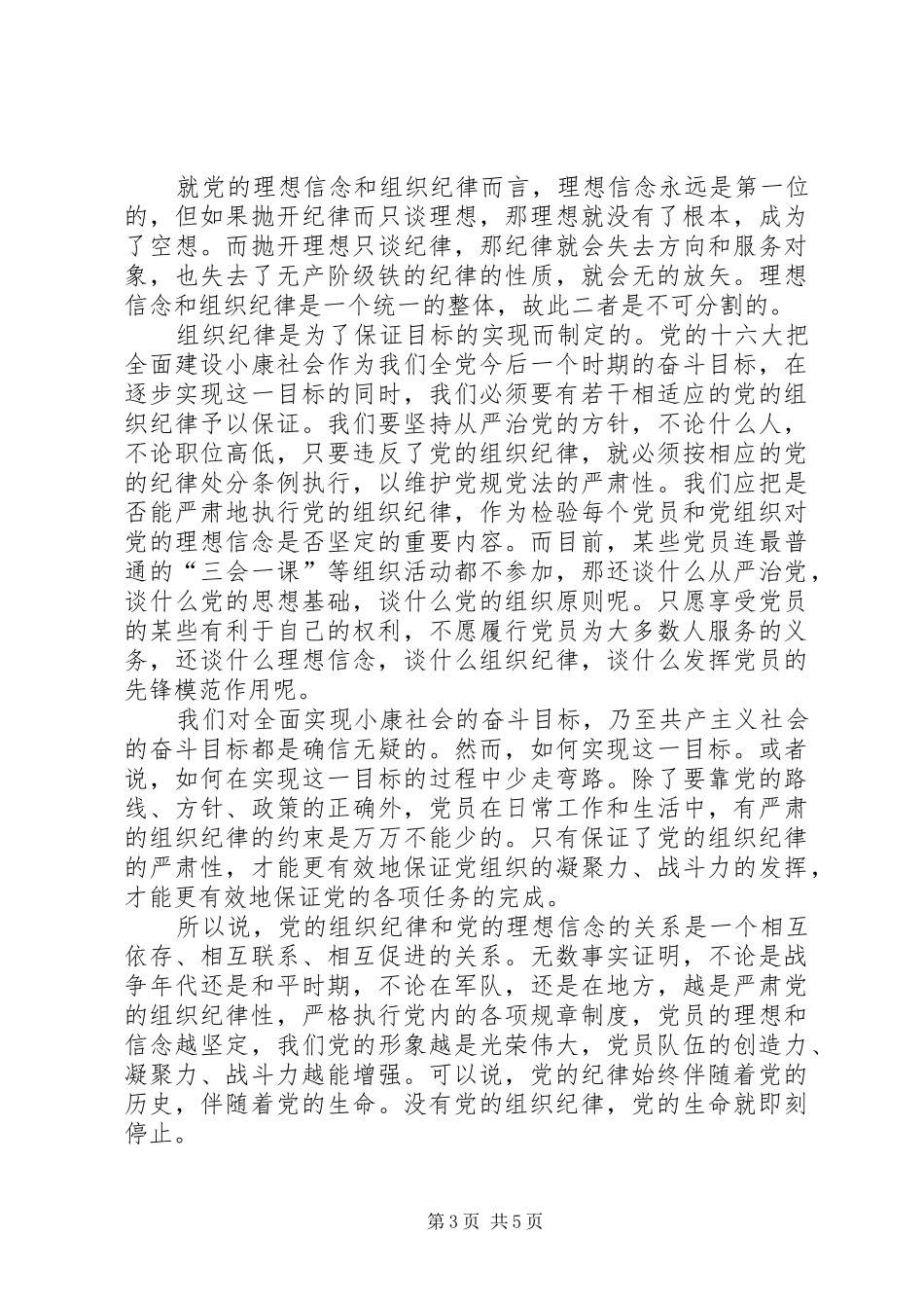 2024年党员先进性两个根本讲稿_第3页