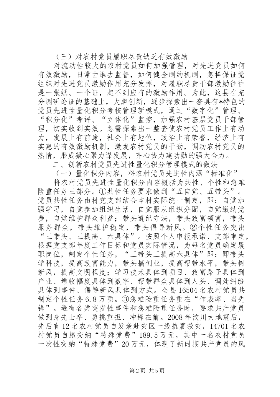 2024年党员先进性量化考评工作汇报_第2页