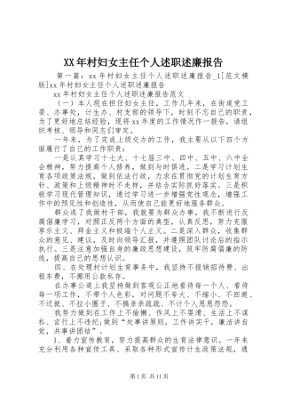 2024年村妇女主任个人述职述廉报告
