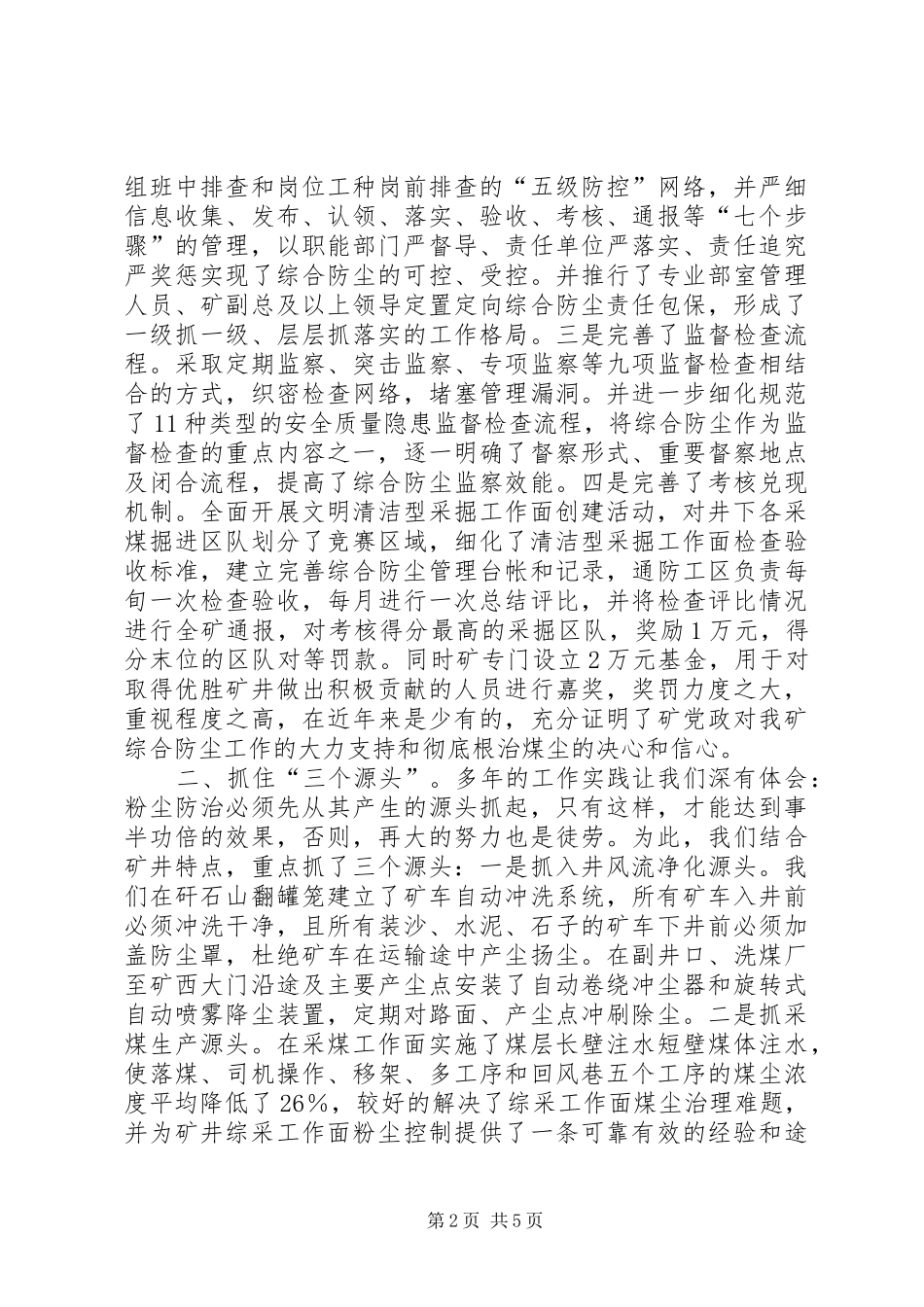 2024年煤矿综合防尘管理的调研报告_第2页
