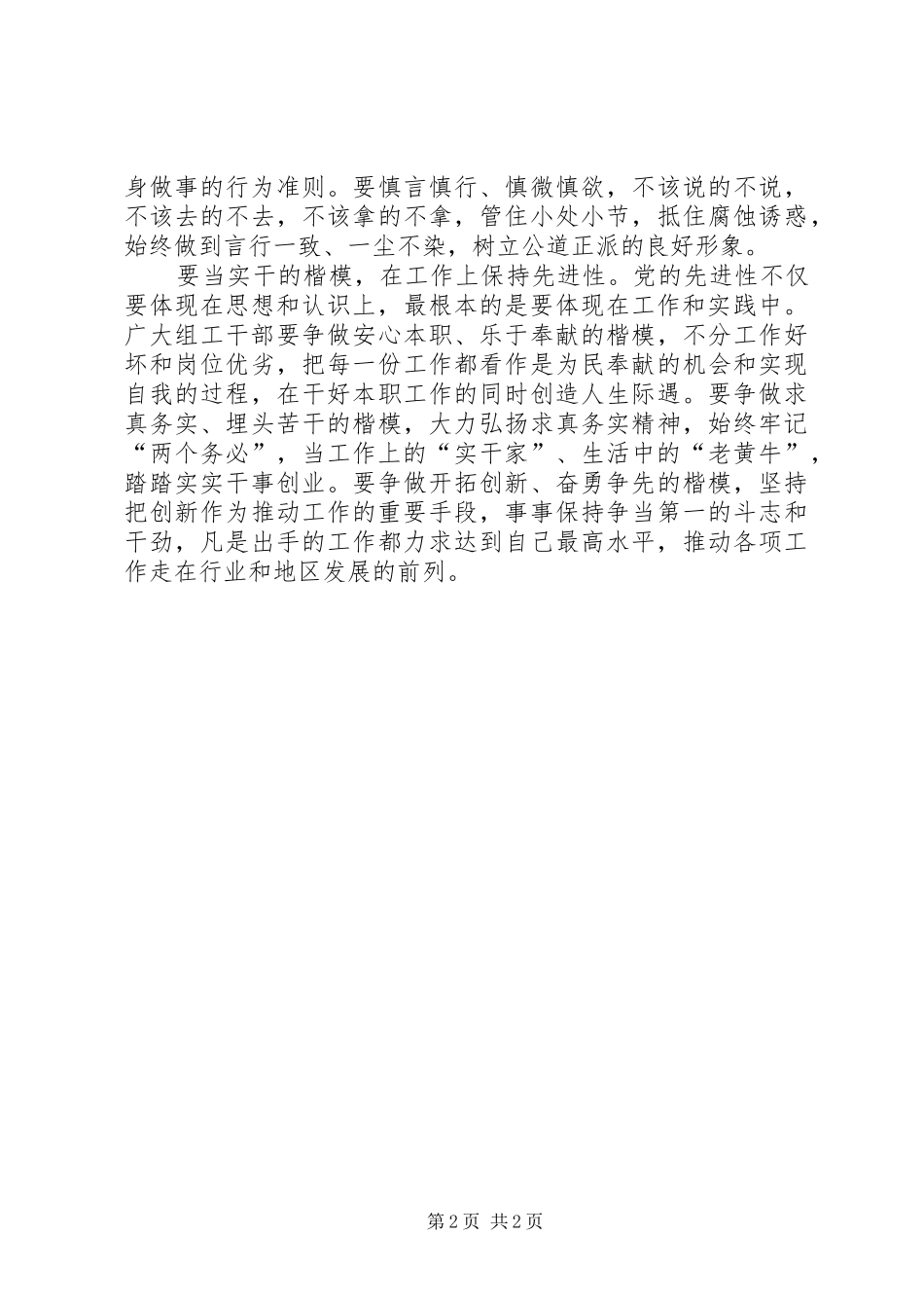 2024年党员先进性模范意见_第2页