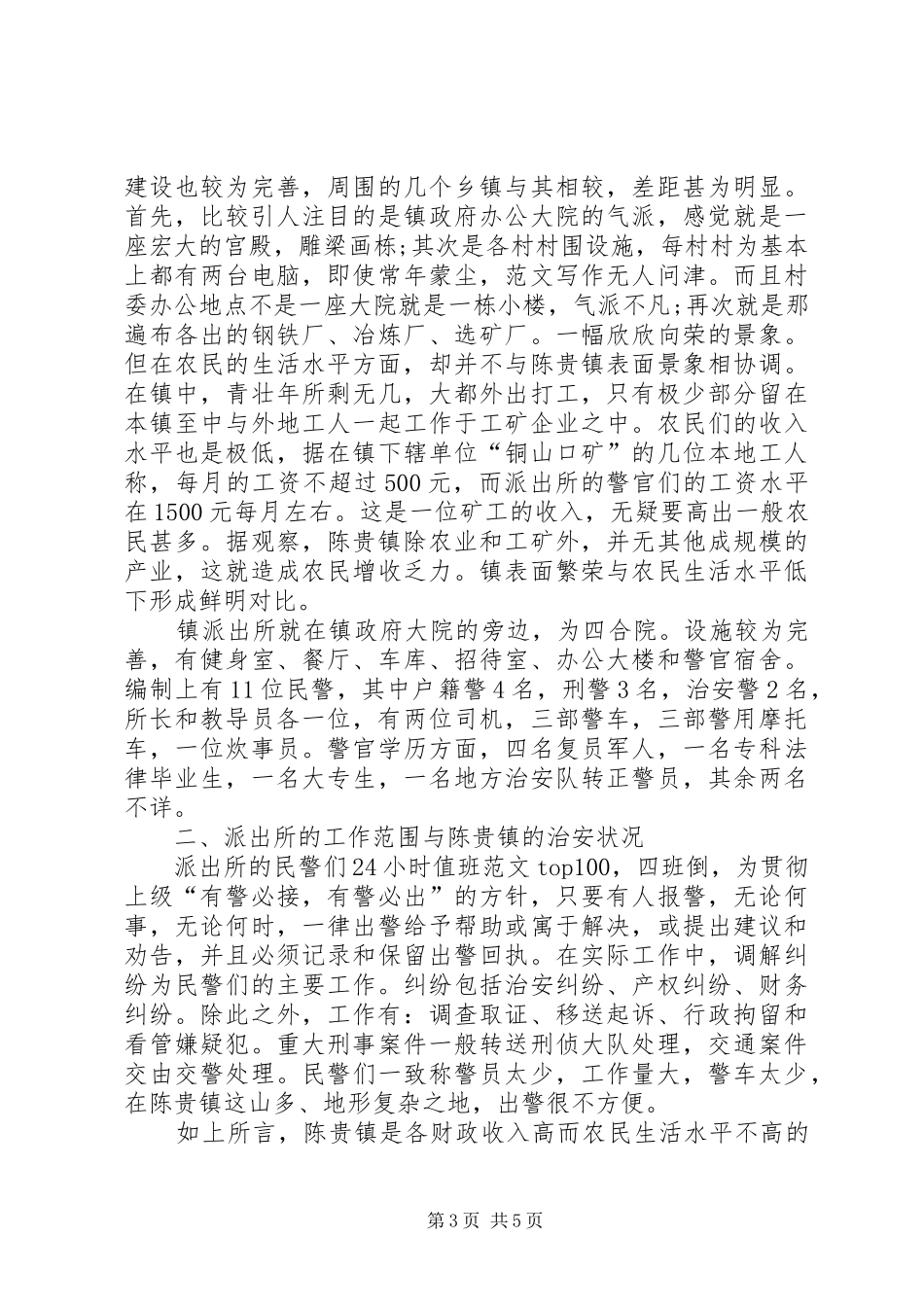 2024年村妇女主任年终工作总结_第3页