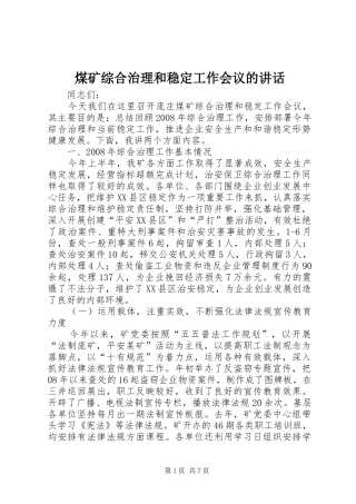 2024年煤矿综合治理和稳定工作会议的致辞