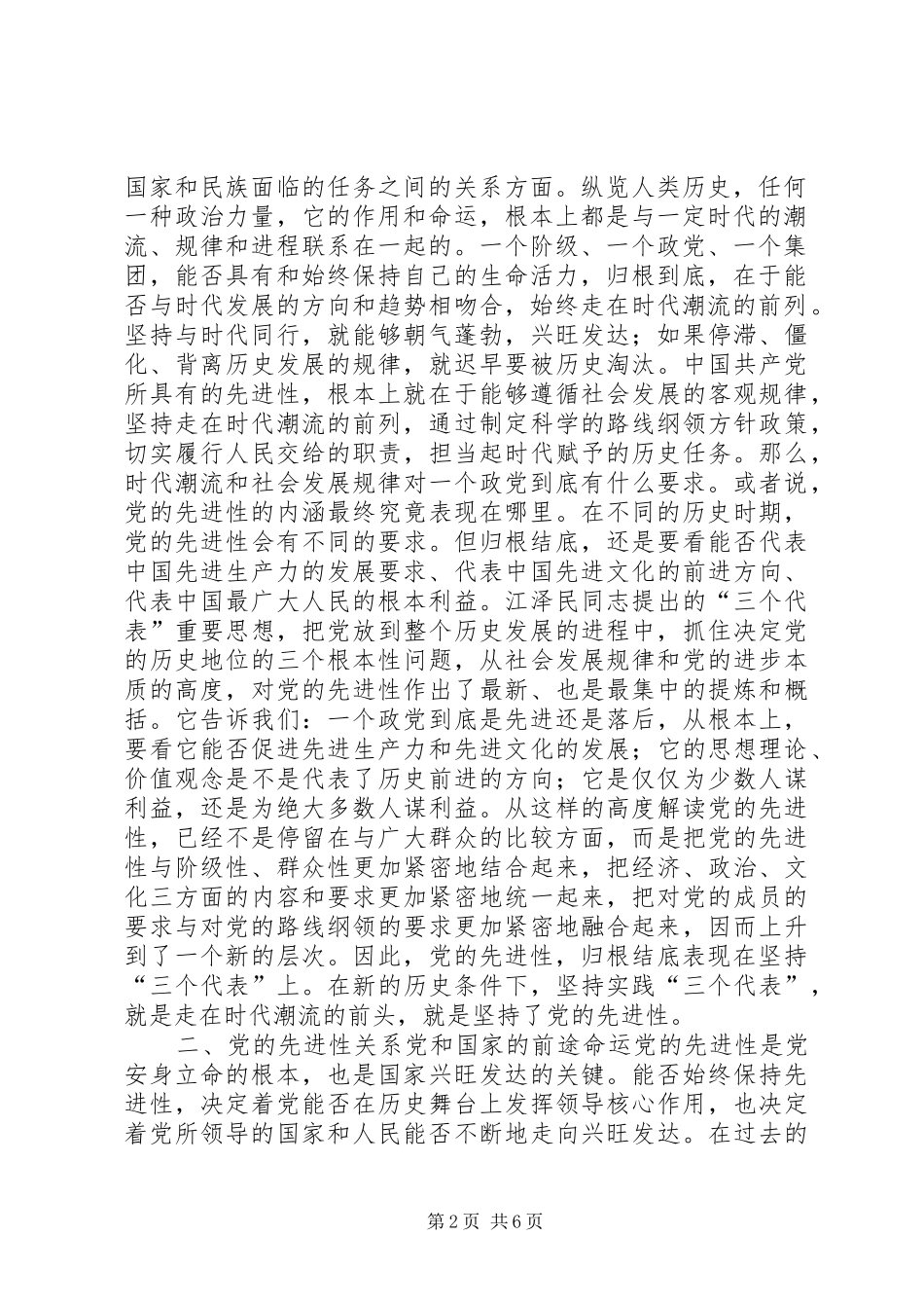 2024年党员先进性剖析_第2页