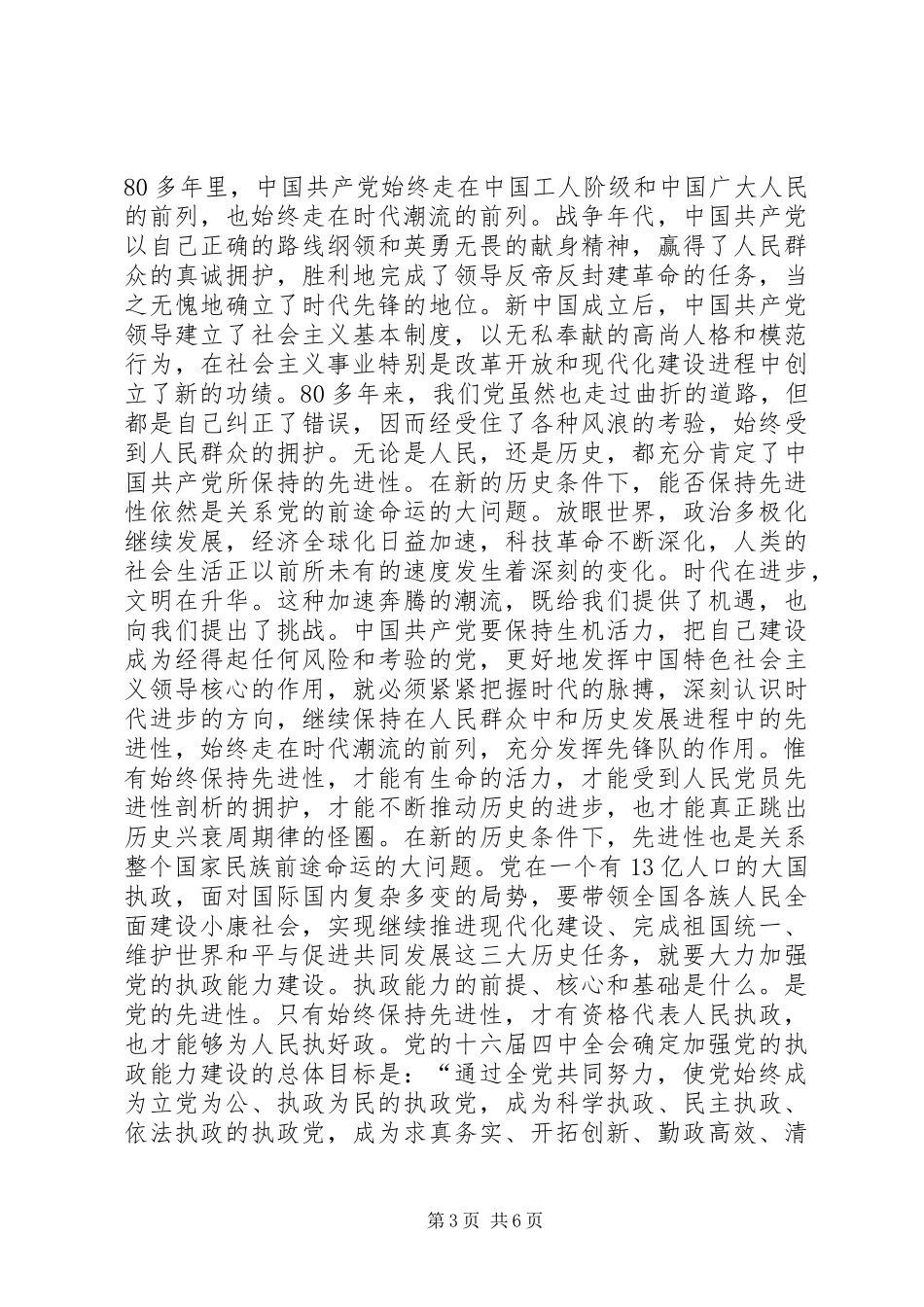 2024年党员先进性剖析_第3页