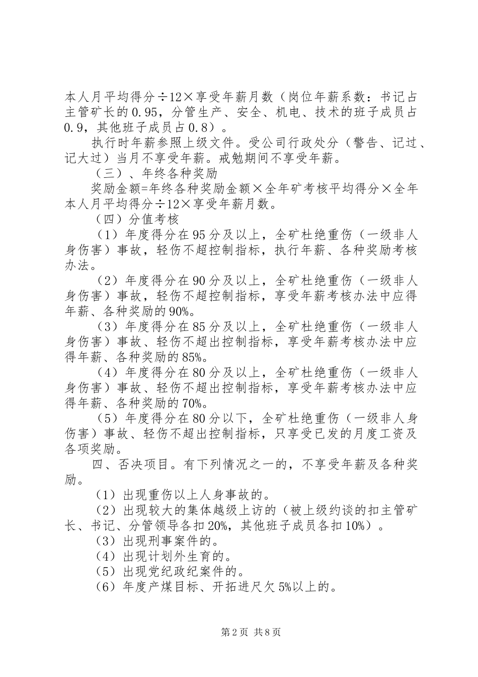 2024年煤矿总工程师安全生产经营目标责任书_第2页