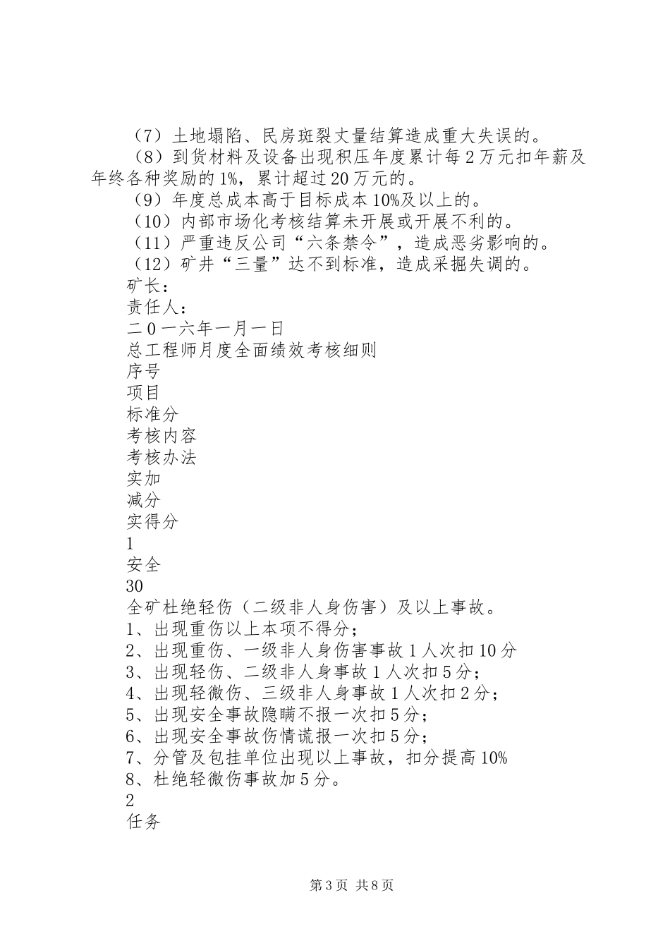 2024年煤矿总工程师安全生产经营目标责任书_第3页