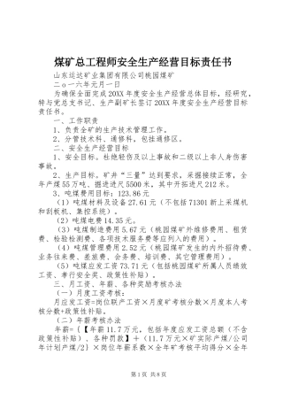 2024年煤矿总工程师安全生产经营目标责任书