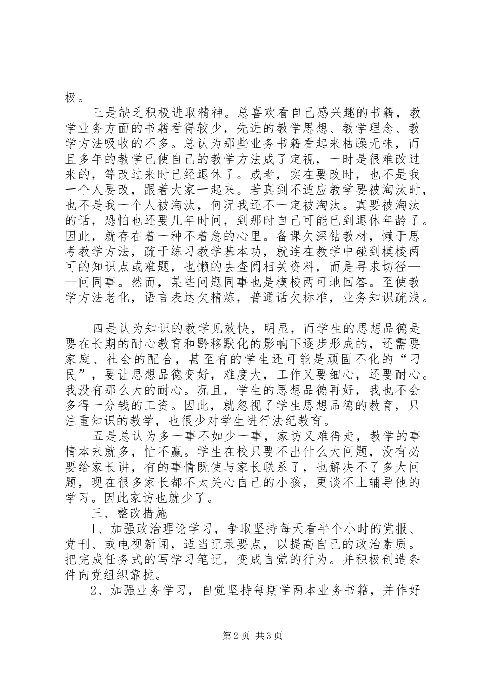 2024年党员先进性剖析材料做学生的榜样_第2页