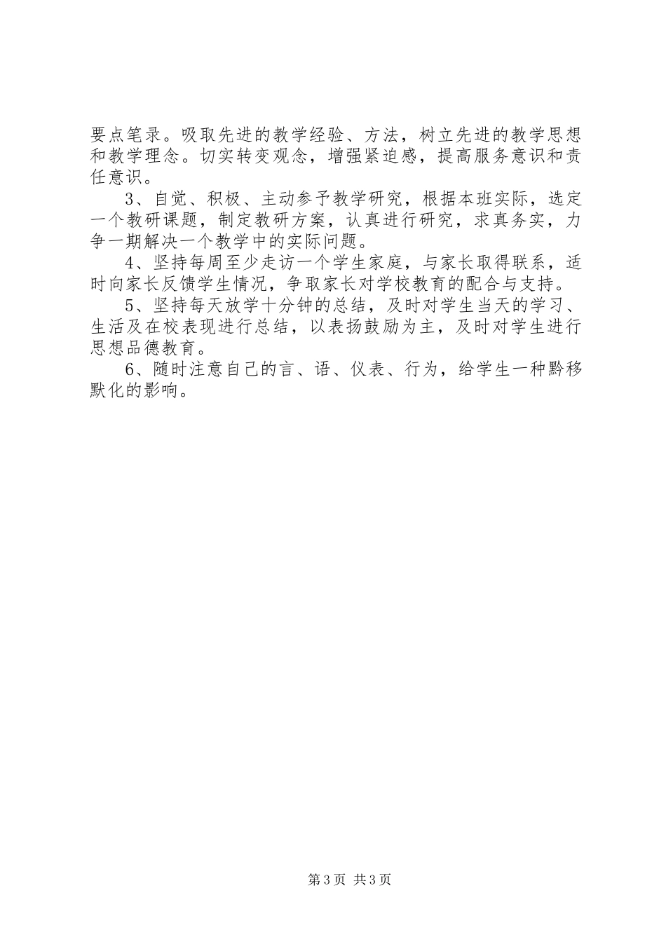 2024年党员先进性剖析材料做学生的榜样心得体会_第3页