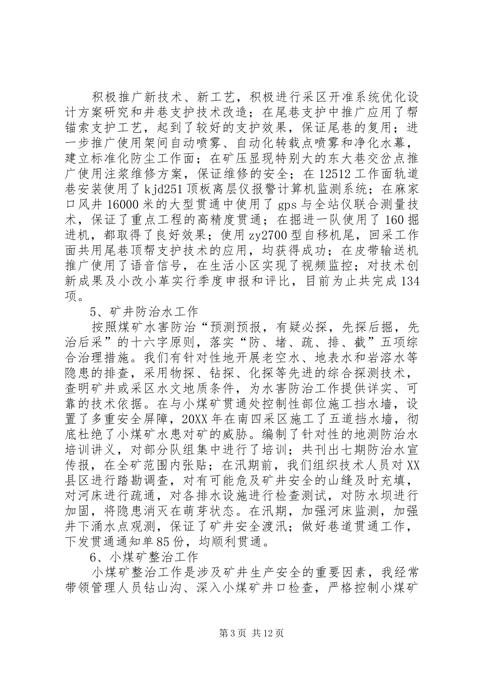 2024年煤矿总工程师述职报告_第3页